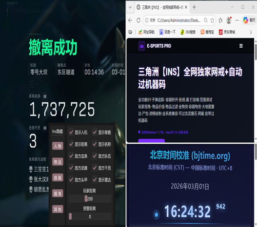 打击三角洲外挂主播透视自瞄效果
